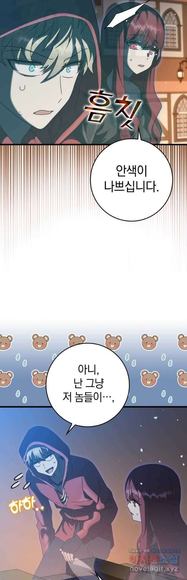 마왕은 학원에 간다 37화 6