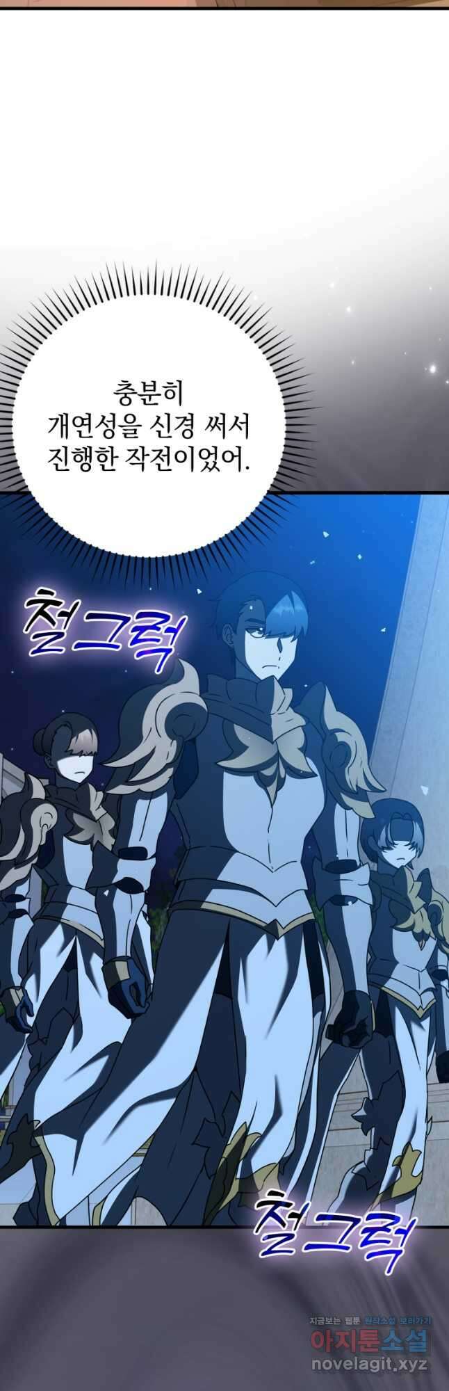 마왕은 학원에 간다 37화 8