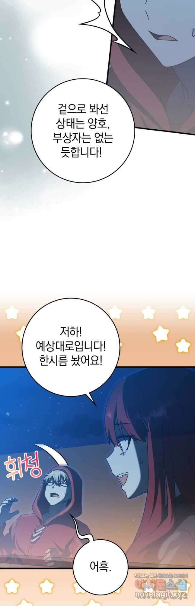 마왕은 학원에 간다 37화 12