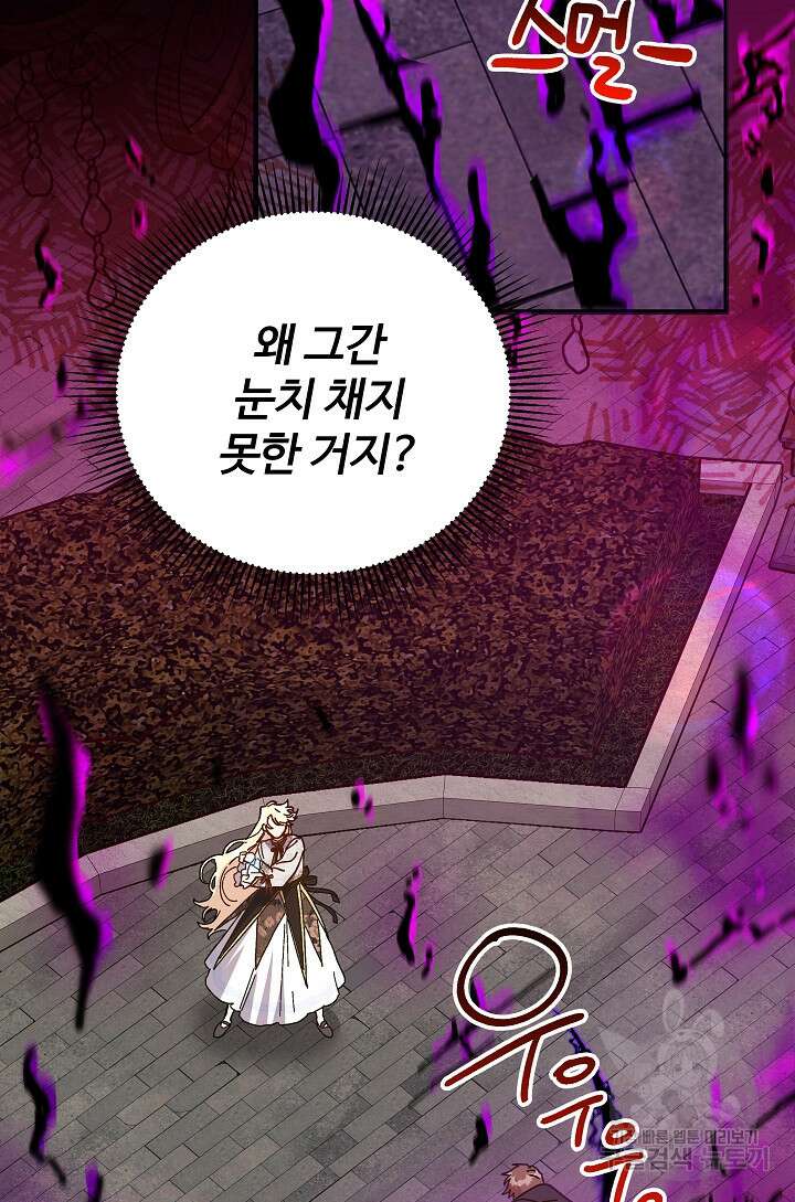왕녀는 미친 척을 한다 109화 8