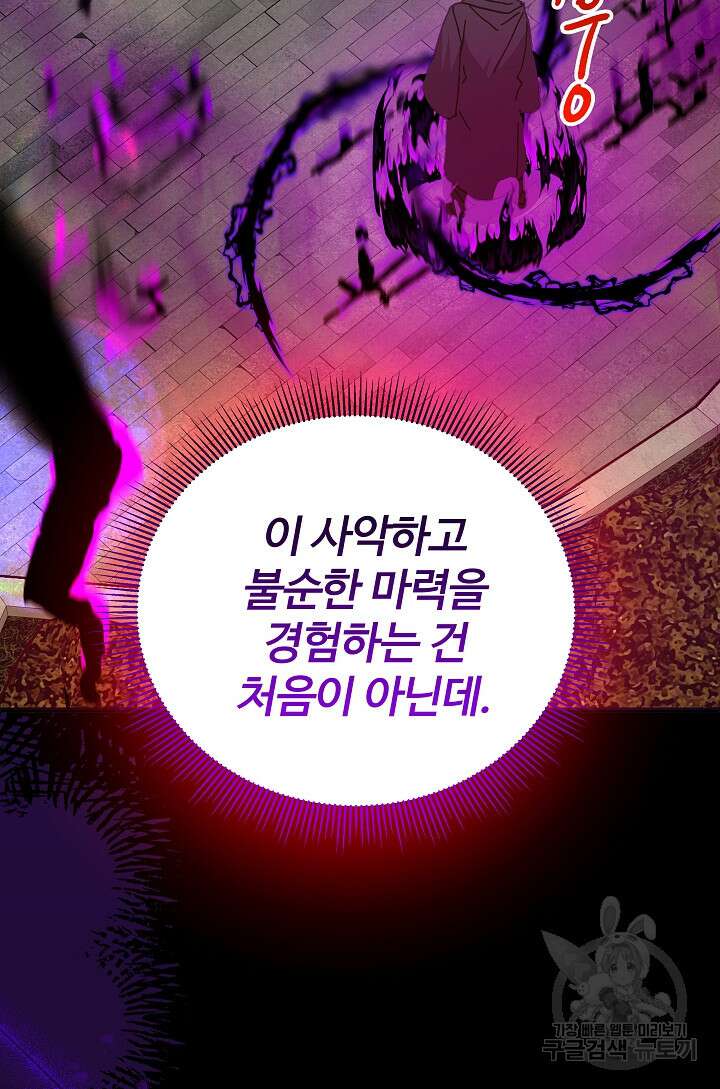 왕녀는 미친 척을 한다 109화 9