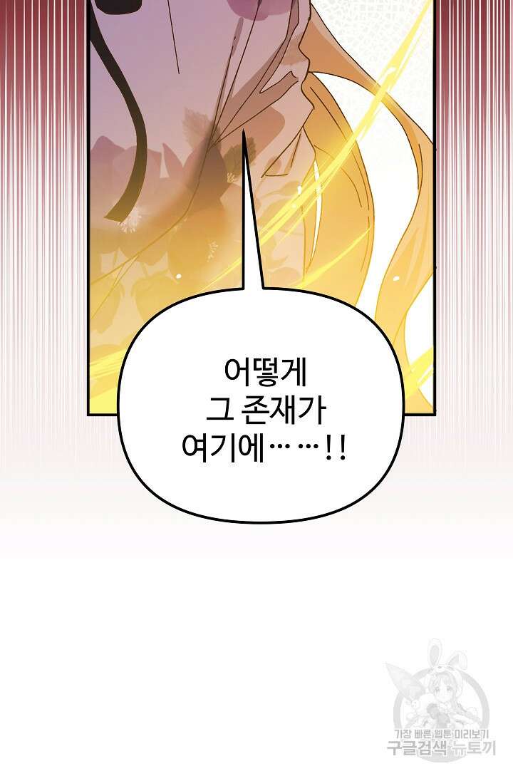 왕녀는 미친 척을 한다 109화 11