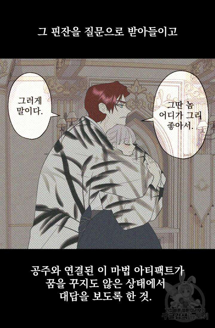 뜻대로 하세요 271화 3
