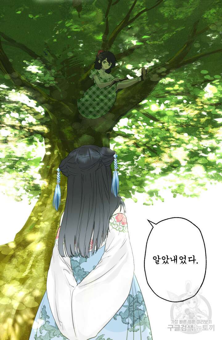 뜻대로 하세요 271화 7