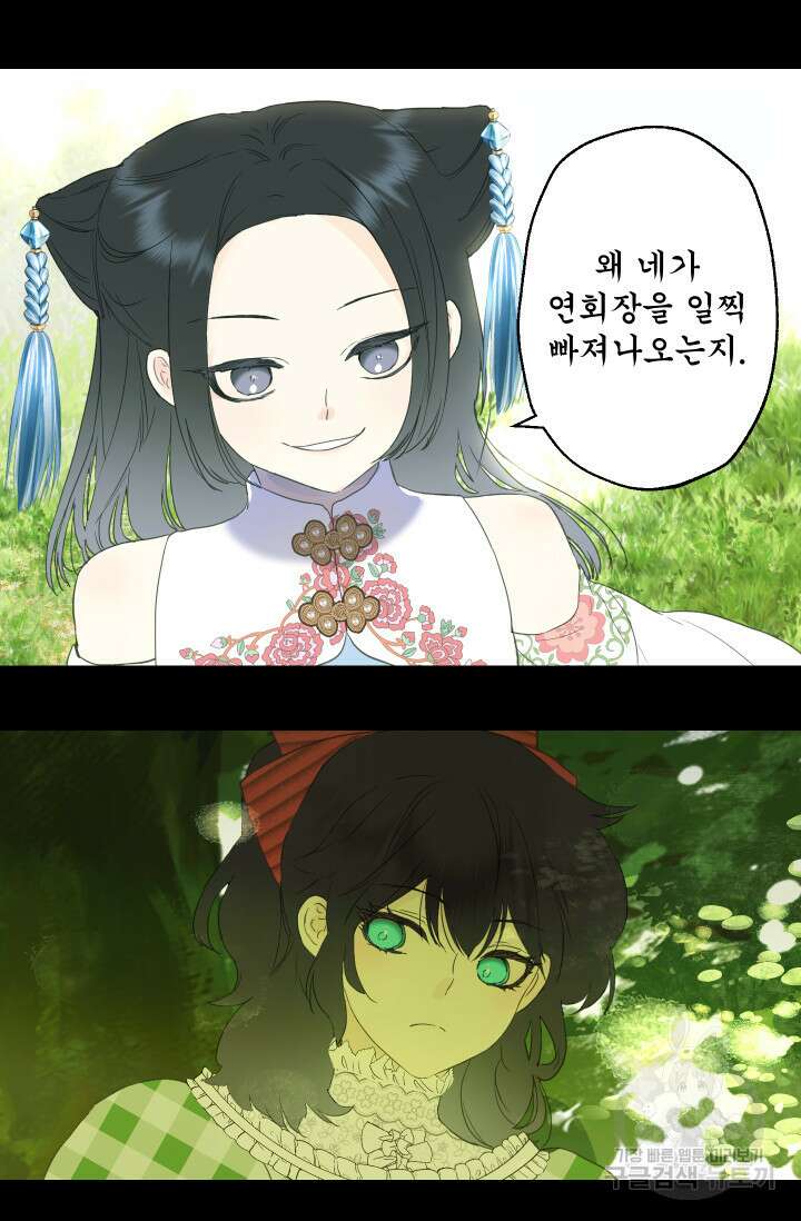 뜻대로 하세요 271화 8