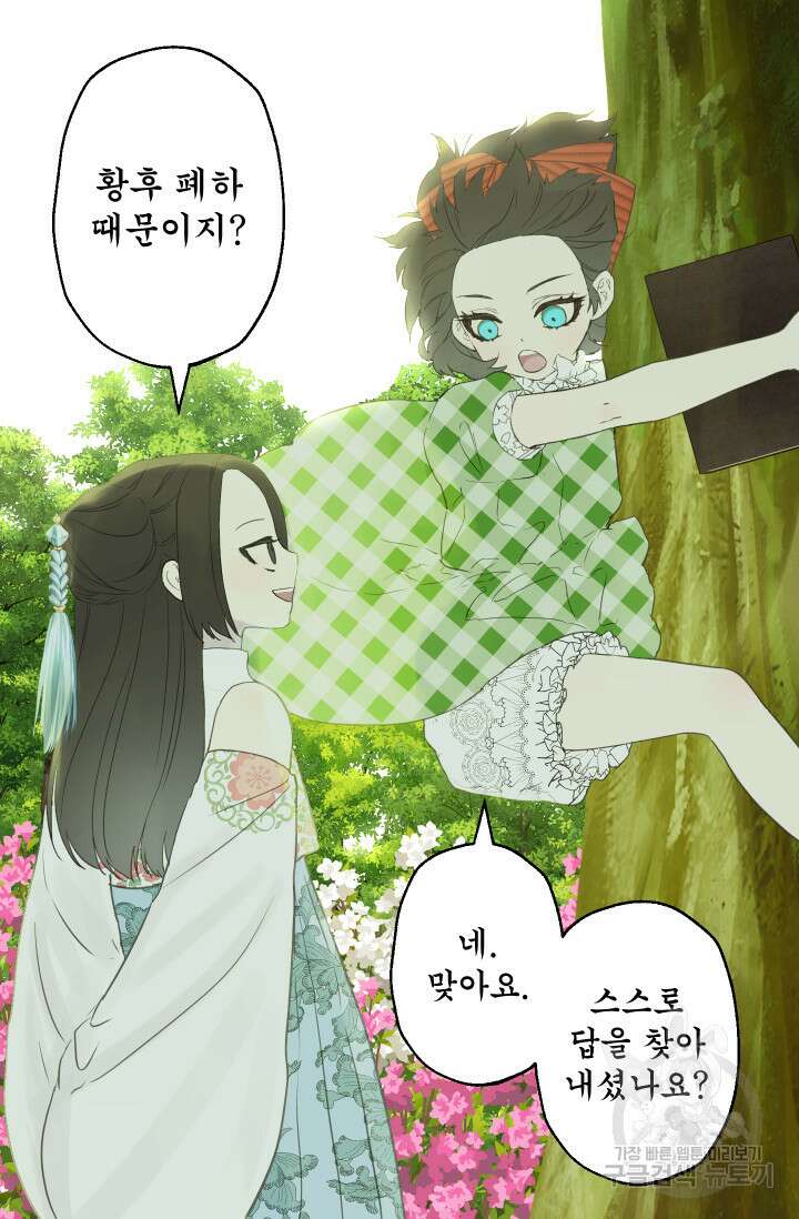 뜻대로 하세요 271화 9