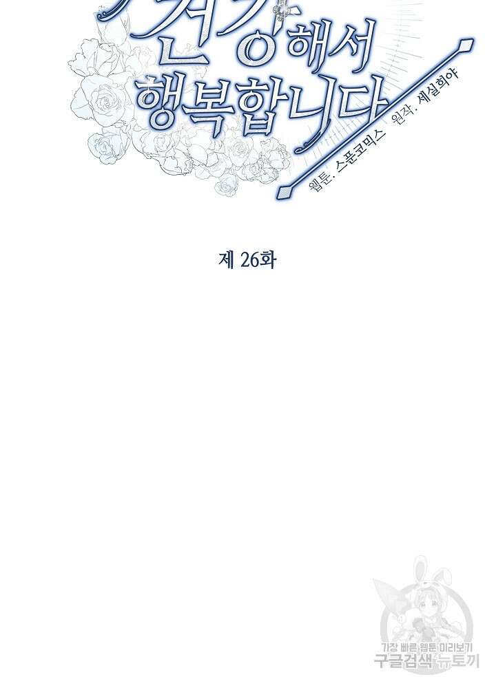 악역 영애지만 건강해서 행복합니다 26화 9