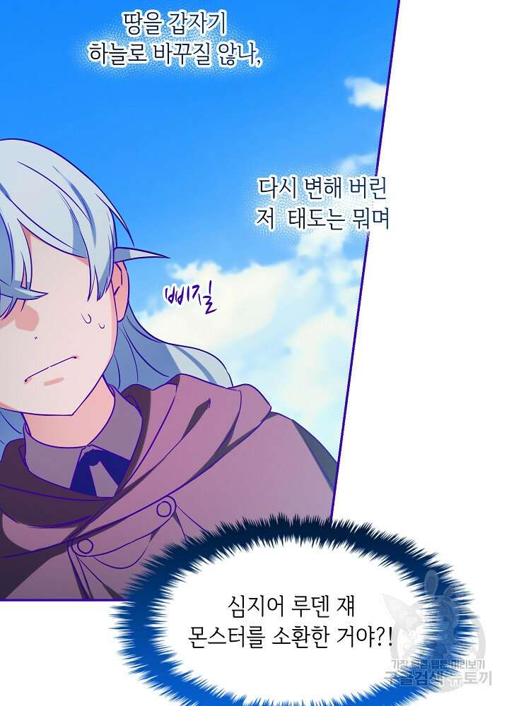 악역 영애지만 건강해서 행복합니다 26화 11