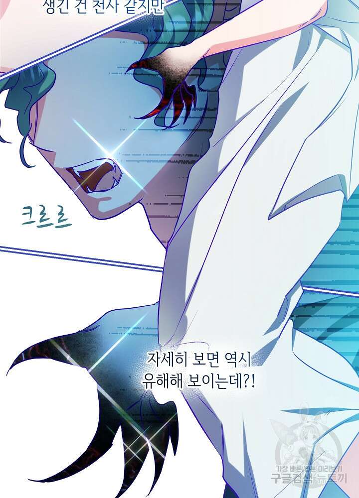 악역 영애지만 건강해서 행복합니다 26화 13