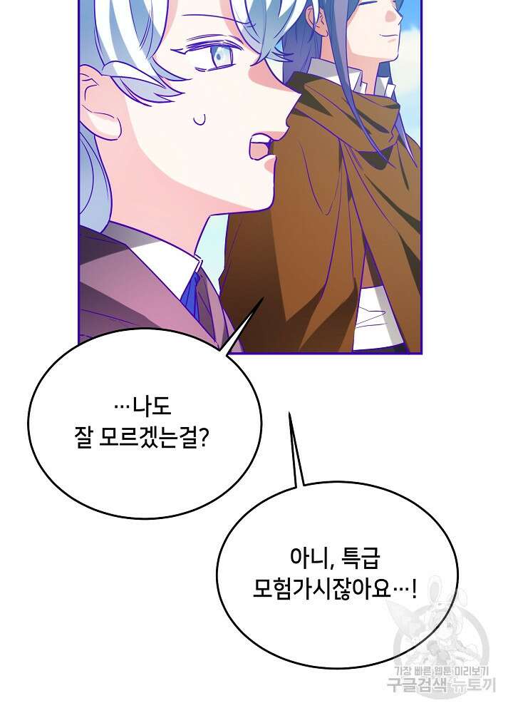 악역 영애지만 건강해서 행복합니다 26화 15