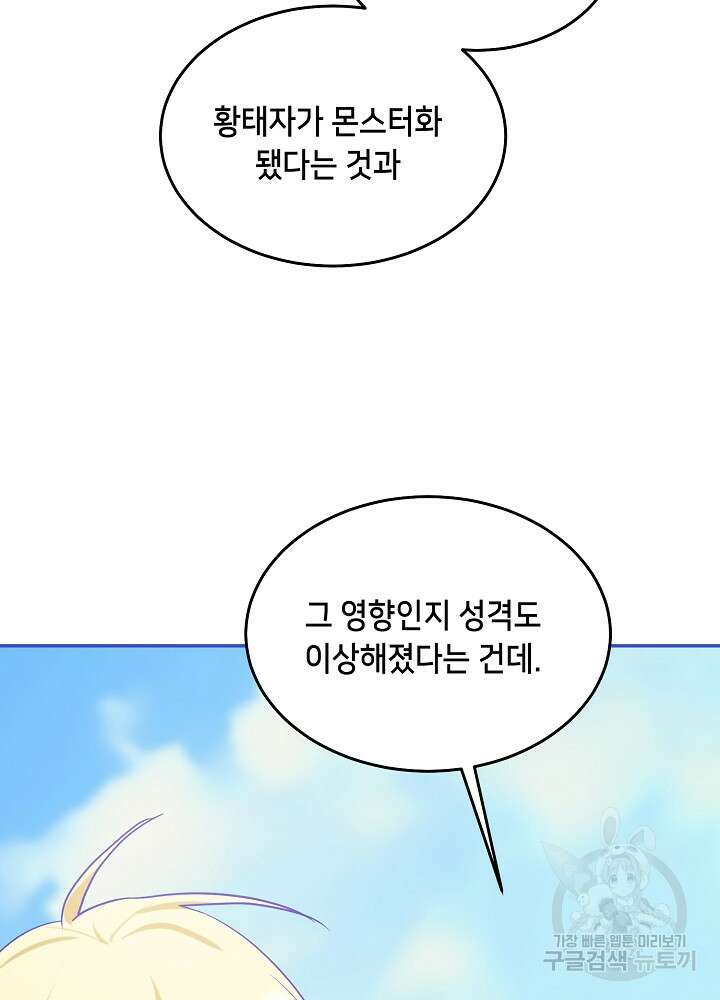 악역 영애지만 건강해서 행복합니다 26화 20