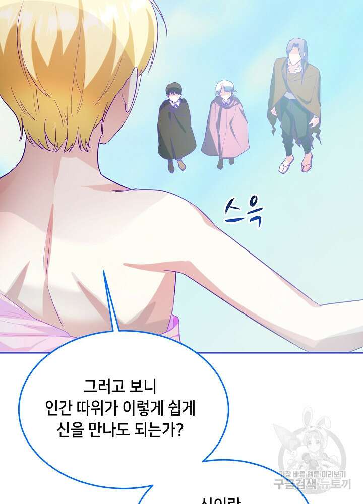 악역 영애지만 건강해서 행복합니다 26화 21