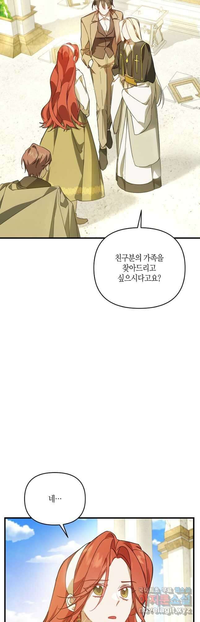 귀족 영애의 방구석 라이프 24화 5