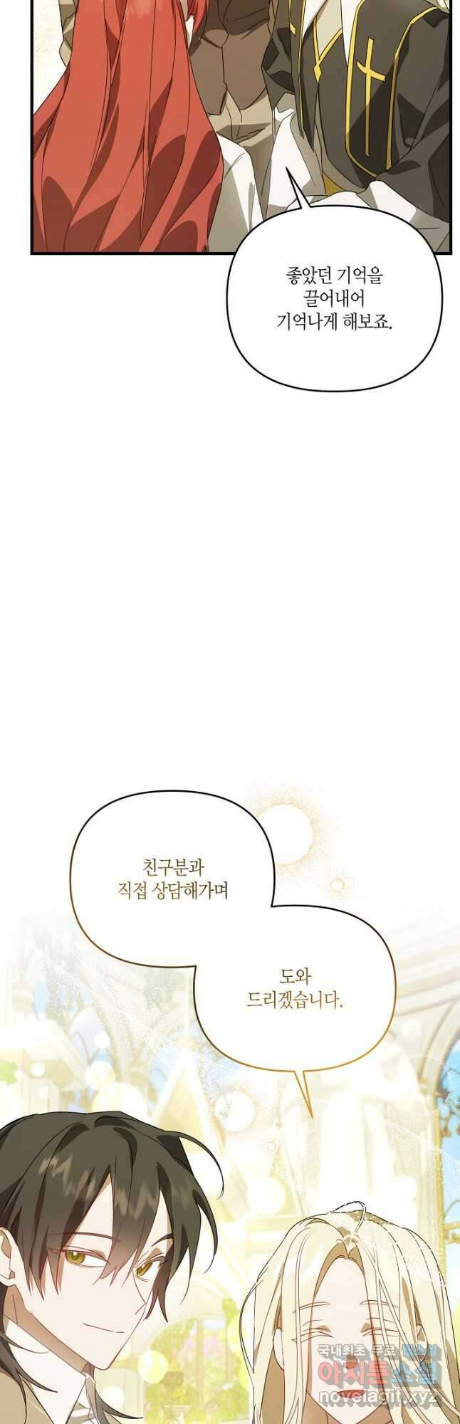 귀족 영애의 방구석 라이프 24화 8