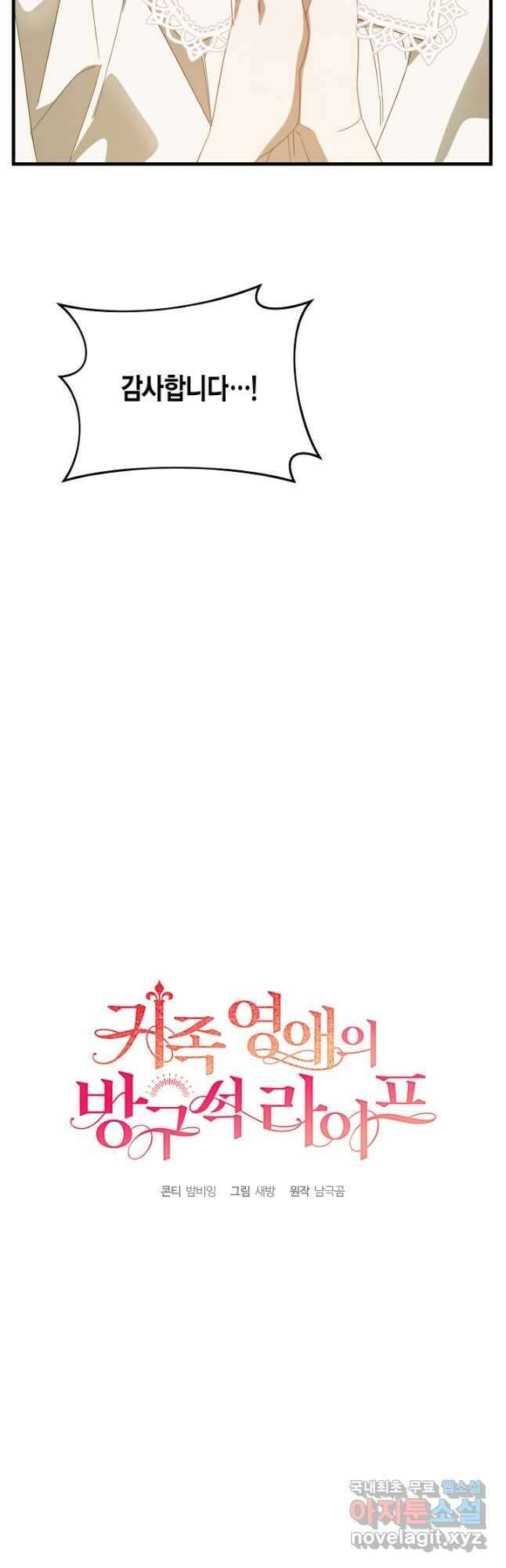 귀족 영애의 방구석 라이프 24화 10