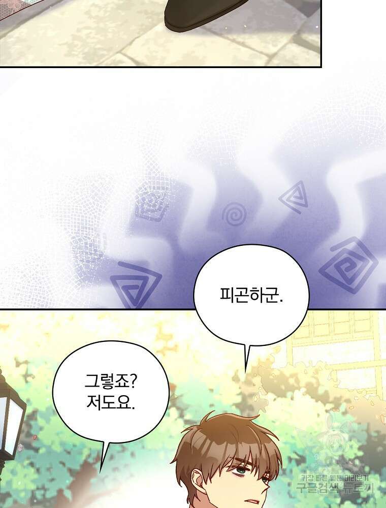 시녀로 살아남기 104화 6
