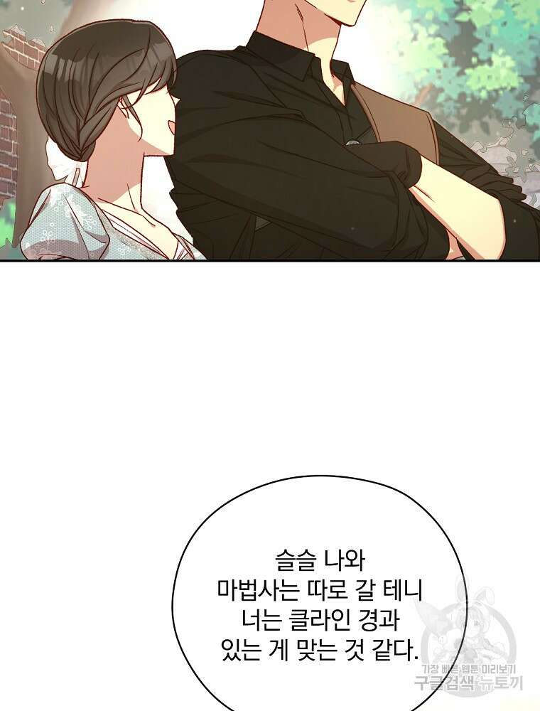 시녀로 살아남기 104화 7
