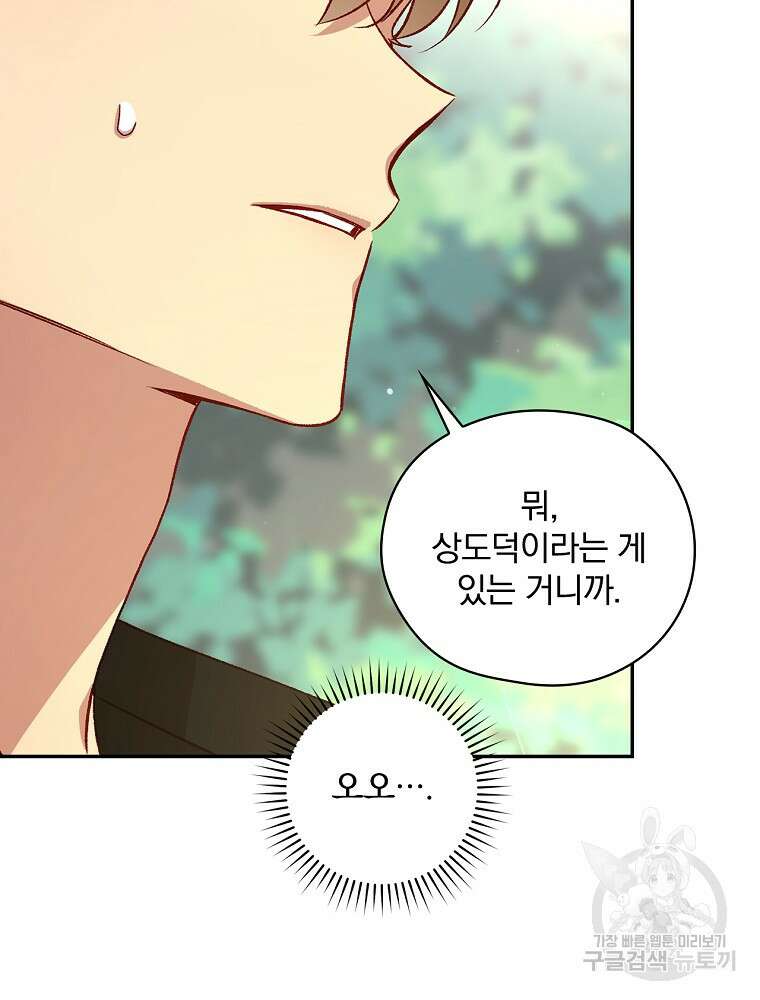 시녀로 살아남기 104화 10