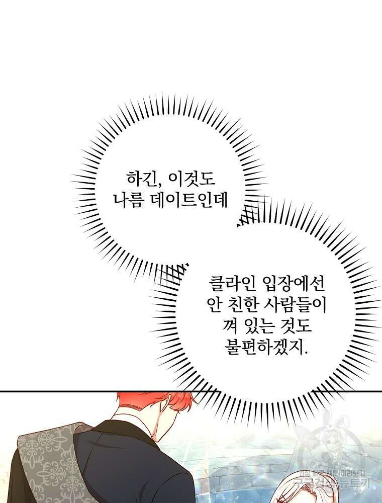 시녀로 살아남기 104화 11