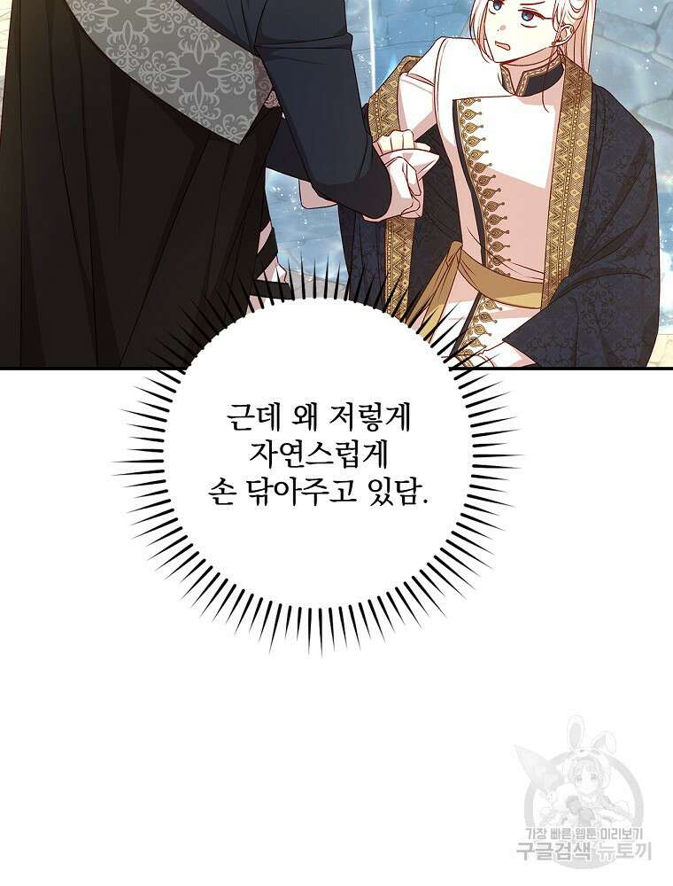시녀로 살아남기 104화 12