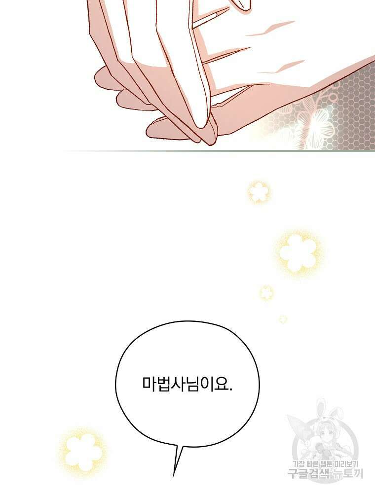 시녀로 살아남기 104화 14