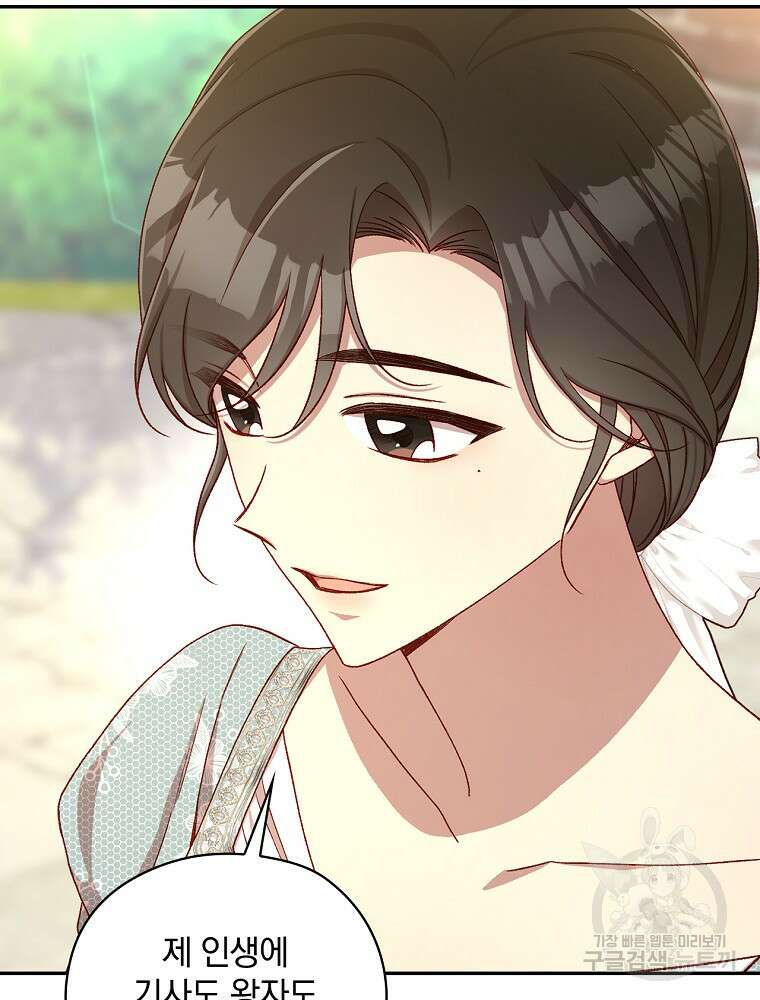 시녀로 살아남기 104화 15