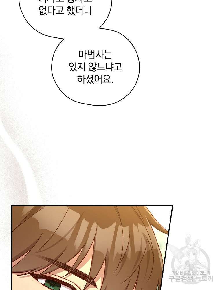 시녀로 살아남기 104화 16