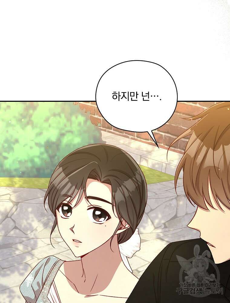 시녀로 살아남기 104화 18