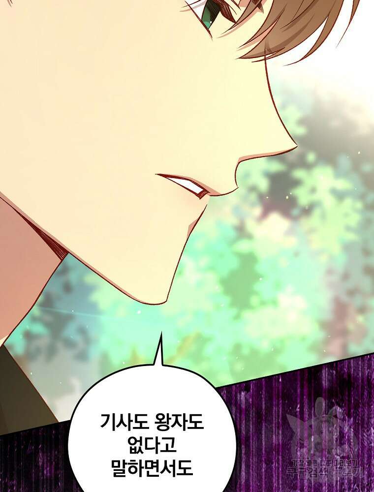 시녀로 살아남기 104화 20