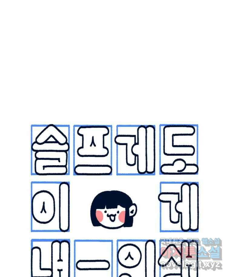 슬프게도 이게 내 인생 시즌3 62화 싸우지 말고 화해해 1