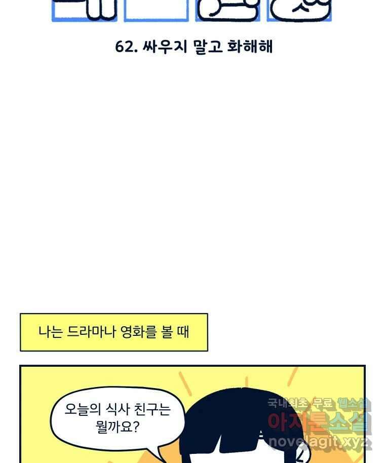 슬프게도 이게 내 인생 시즌3 62화 싸우지 말고 화해해 2