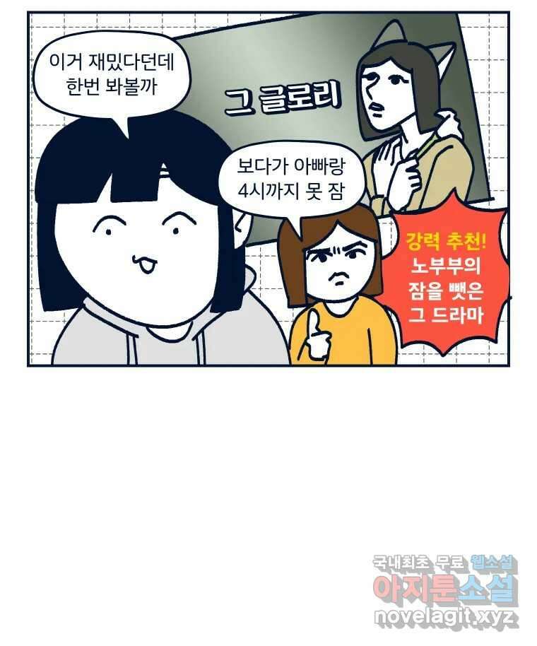 슬프게도 이게 내 인생 시즌3 62화 싸우지 말고 화해해 4