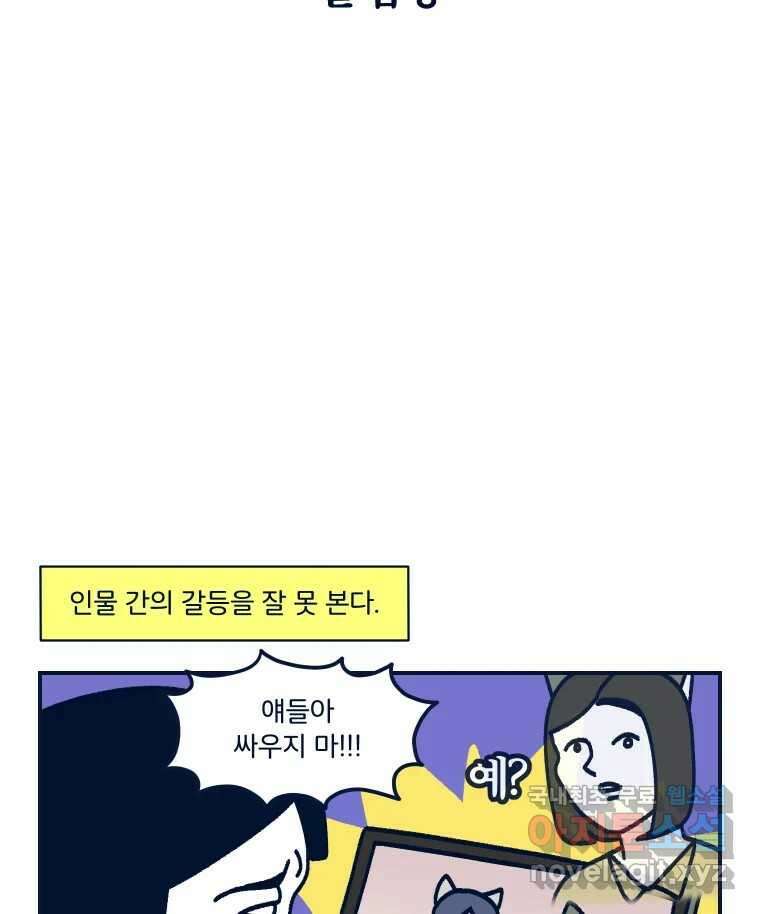슬프게도 이게 내 인생 시즌3 62화 싸우지 말고 화해해 6