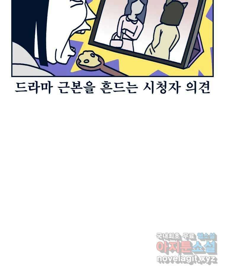 슬프게도 이게 내 인생 시즌3 62화 싸우지 말고 화해해 7