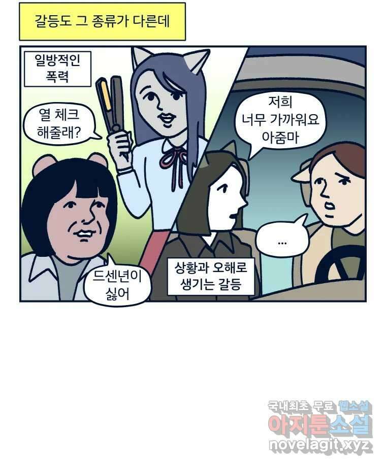 슬프게도 이게 내 인생 시즌3 62화 싸우지 말고 화해해 8