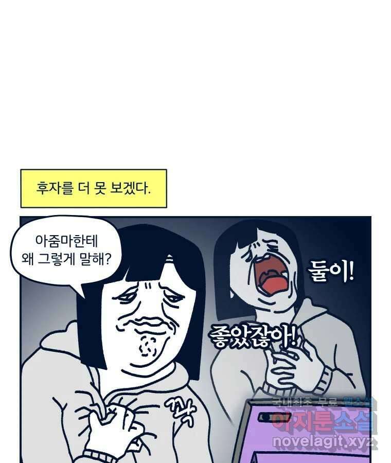 슬프게도 이게 내 인생 시즌3 62화 싸우지 말고 화해해 9