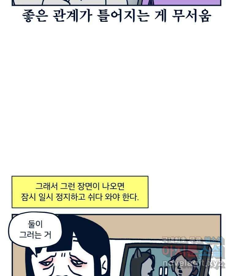 슬프게도 이게 내 인생 시즌3 62화 싸우지 말고 화해해 10