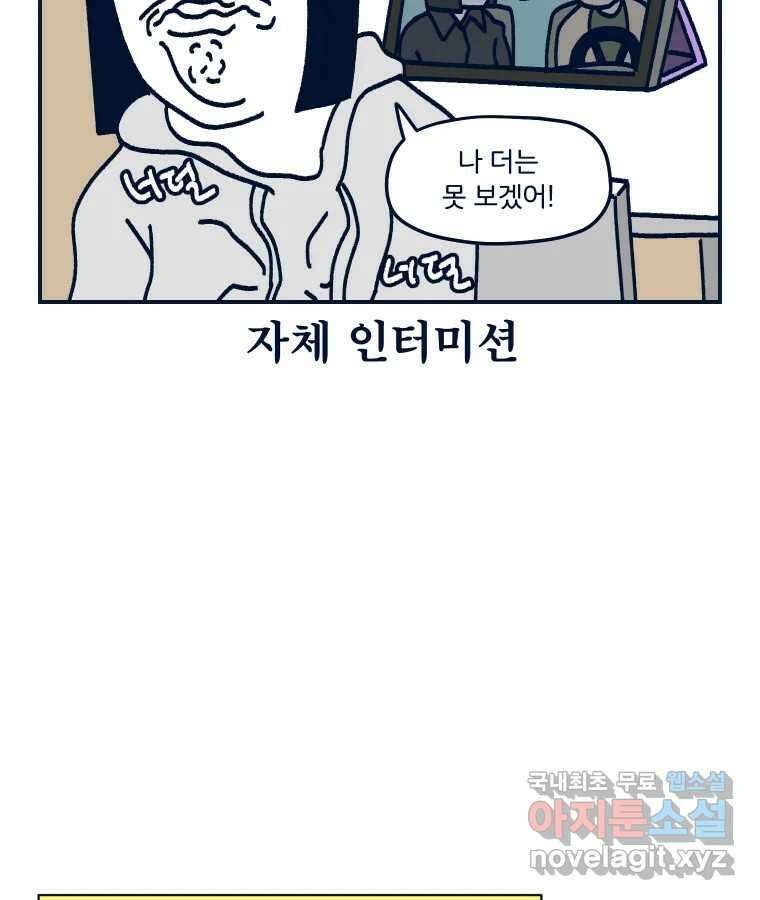 슬프게도 이게 내 인생 시즌3 62화 싸우지 말고 화해해 11