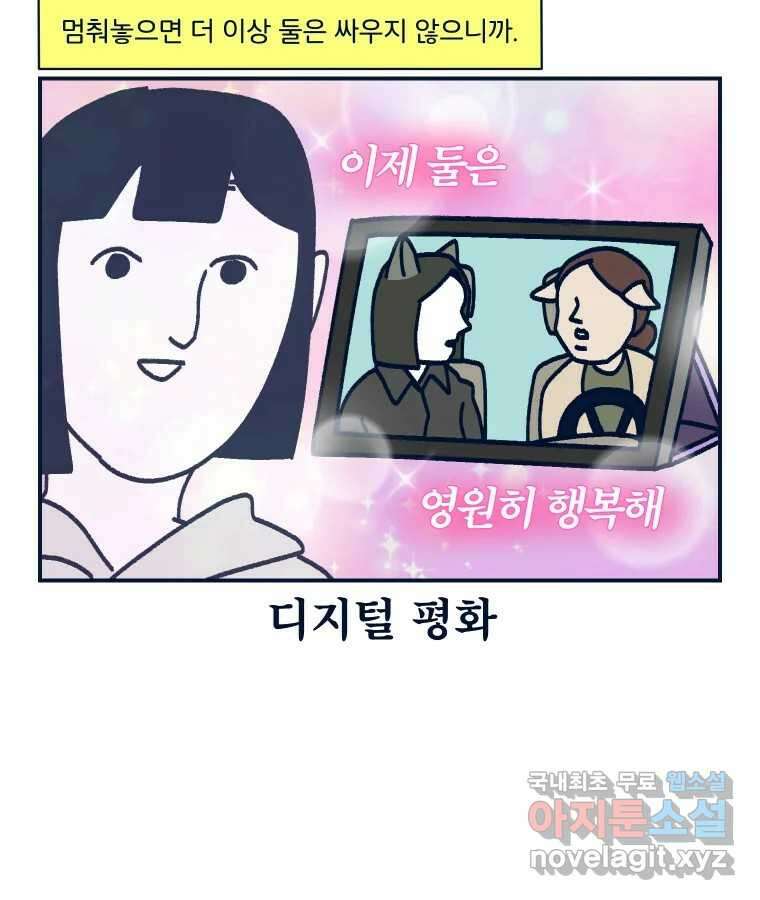 슬프게도 이게 내 인생 시즌3 62화 싸우지 말고 화해해 12