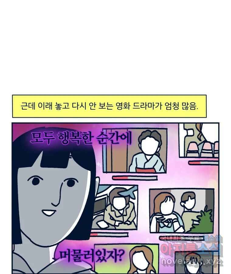 슬프게도 이게 내 인생 시즌3 62화 싸우지 말고 화해해 13