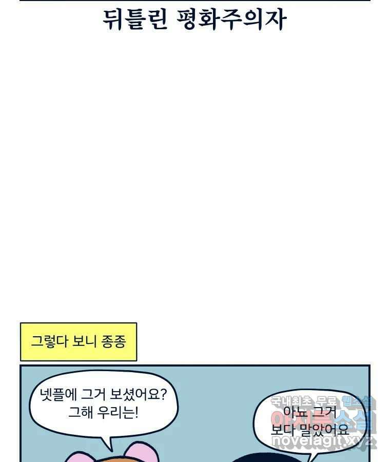 슬프게도 이게 내 인생 시즌3 62화 싸우지 말고 화해해 14