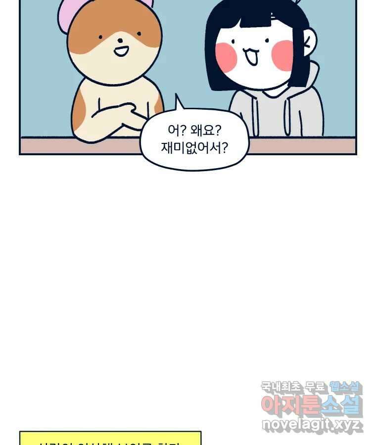 슬프게도 이게 내 인생 시즌3 62화 싸우지 말고 화해해 15