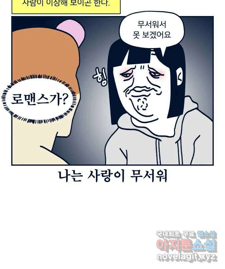 슬프게도 이게 내 인생 시즌3 62화 싸우지 말고 화해해 16