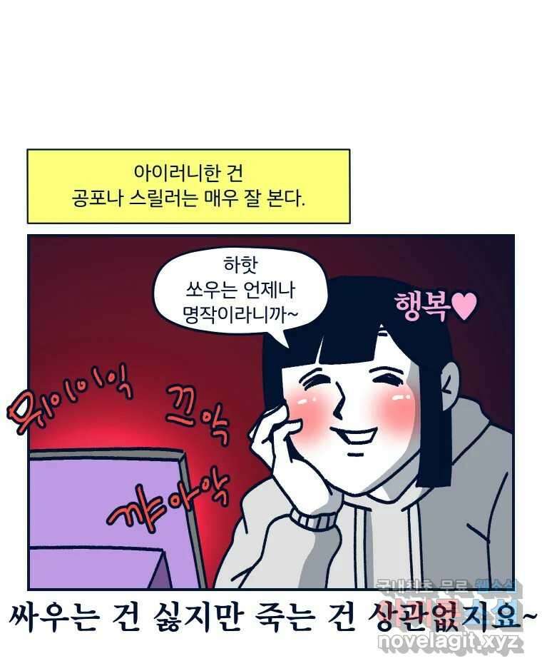 슬프게도 이게 내 인생 시즌3 62화 싸우지 말고 화해해 17