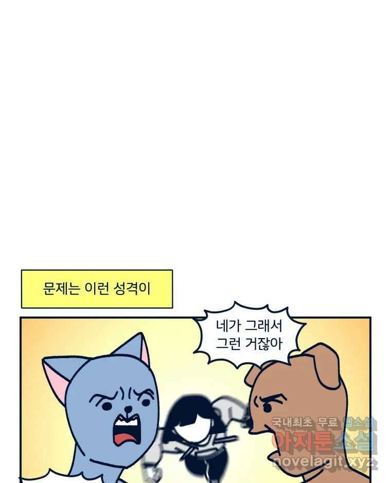 슬프게도 이게 내 인생 시즌3 62화 싸우지 말고 화해해 18