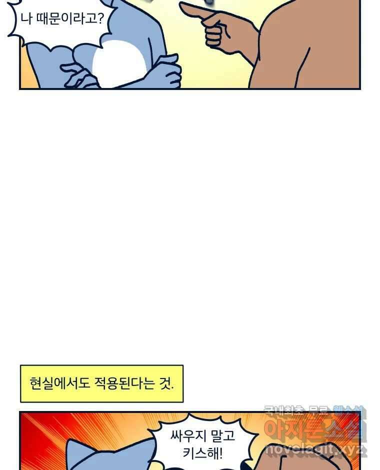슬프게도 이게 내 인생 시즌3 62화 싸우지 말고 화해해 19