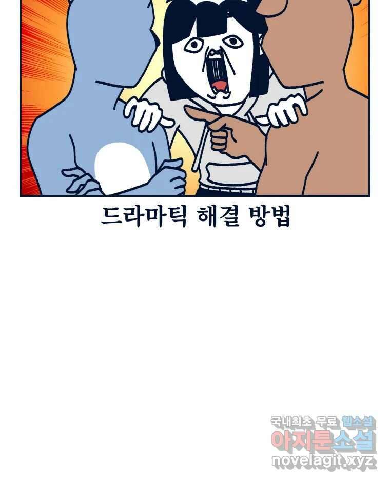 슬프게도 이게 내 인생 시즌3 62화 싸우지 말고 화해해 20