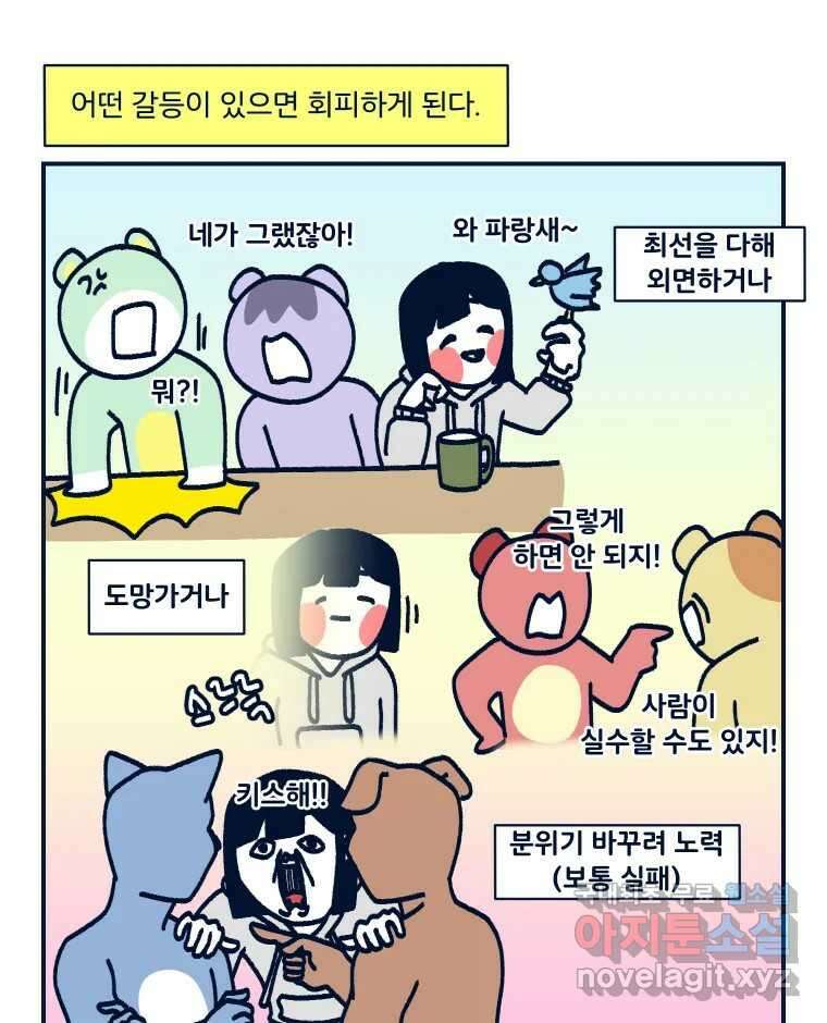 슬프게도 이게 내 인생 시즌3 62화 싸우지 말고 화해해 21