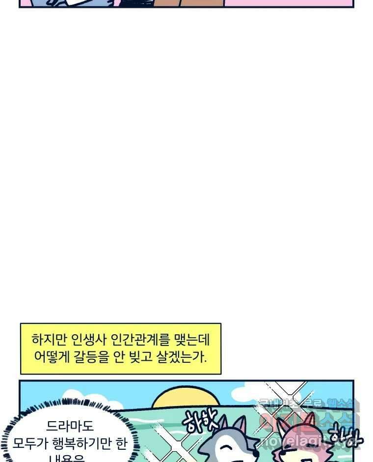 슬프게도 이게 내 인생 시즌3 62화 싸우지 말고 화해해 22