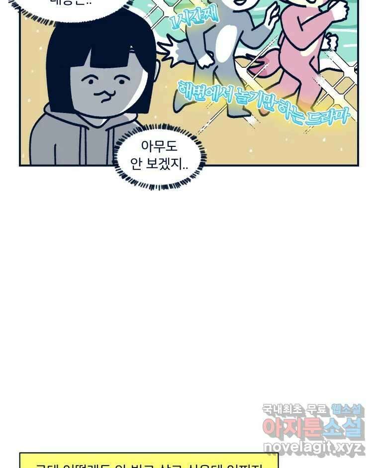 슬프게도 이게 내 인생 시즌3 62화 싸우지 말고 화해해 23